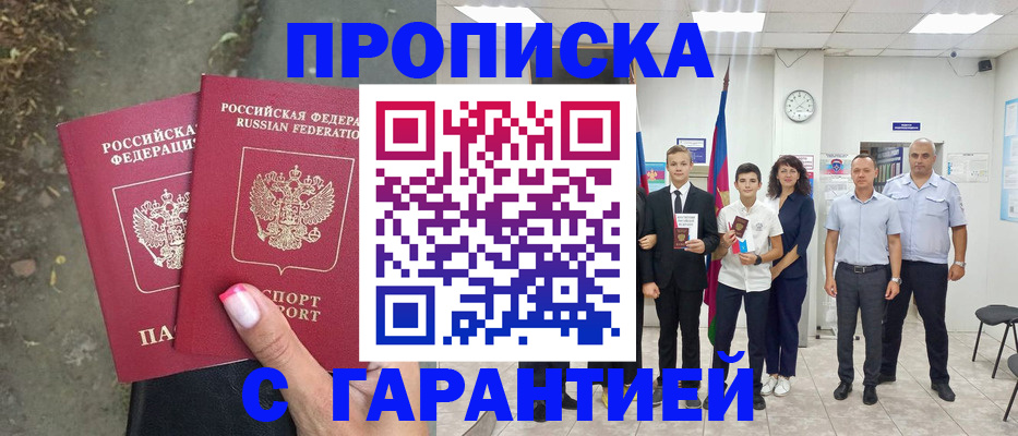 прописка штамп в Альметьевске